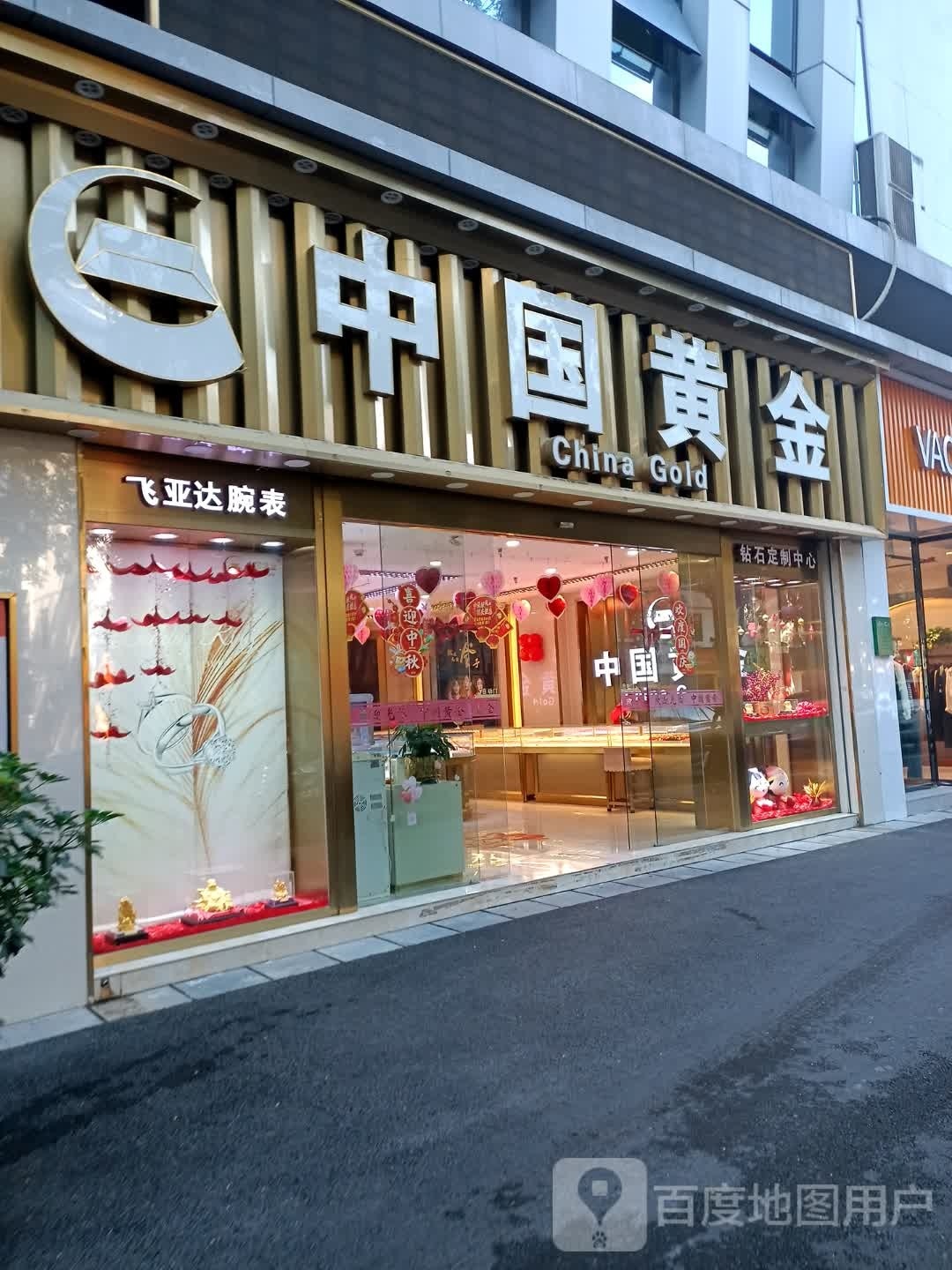 飞亚达FIYTA(远安县中国黄金店)