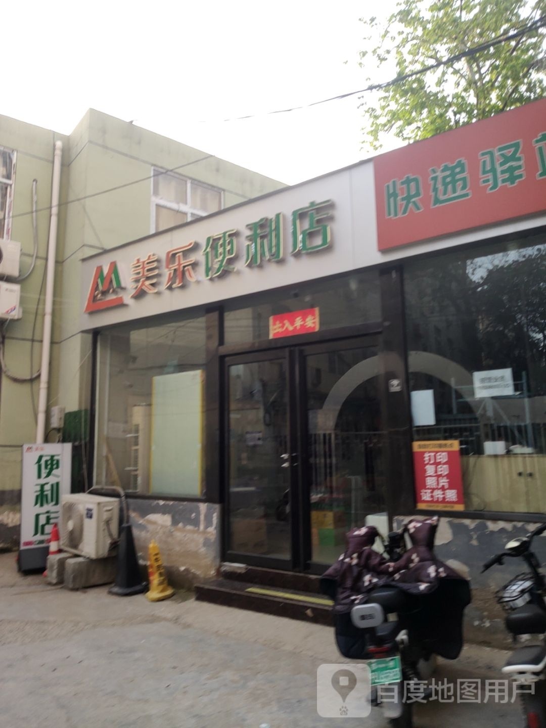 美乐便利店