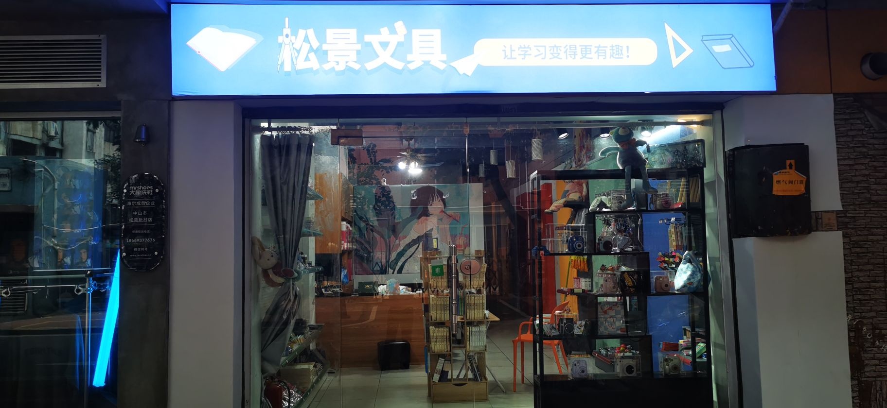 松景文具(松苑彩虹阁店)