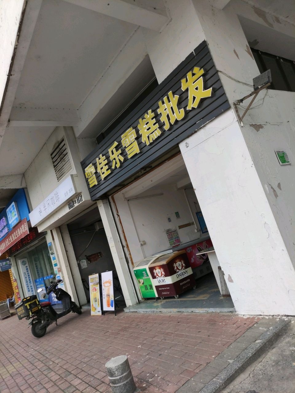 雪佳乐雪糕批发