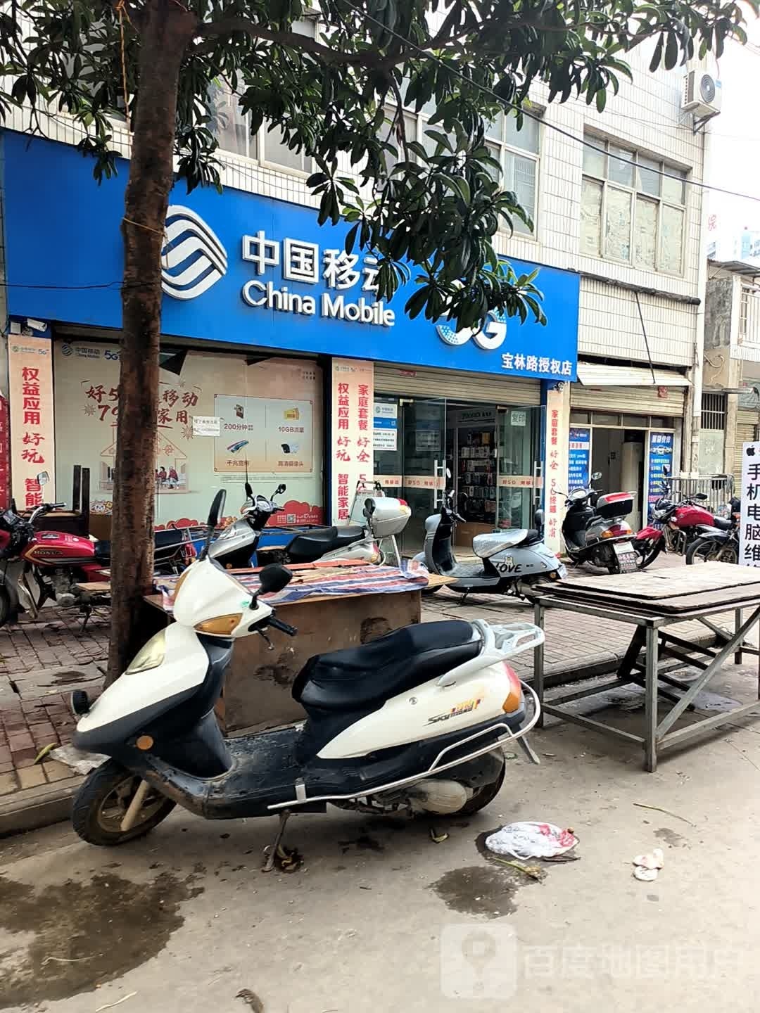 中国移动(宝林路授权店)