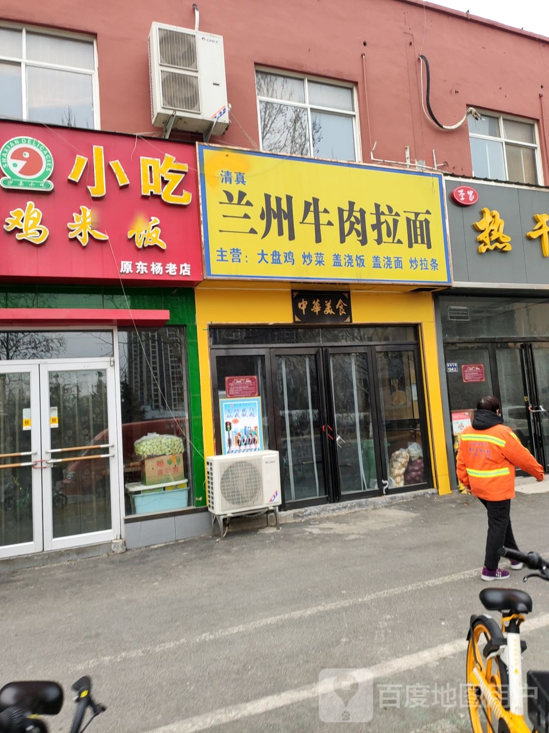 清真兰州牛肉拉面(利民菜市场店)