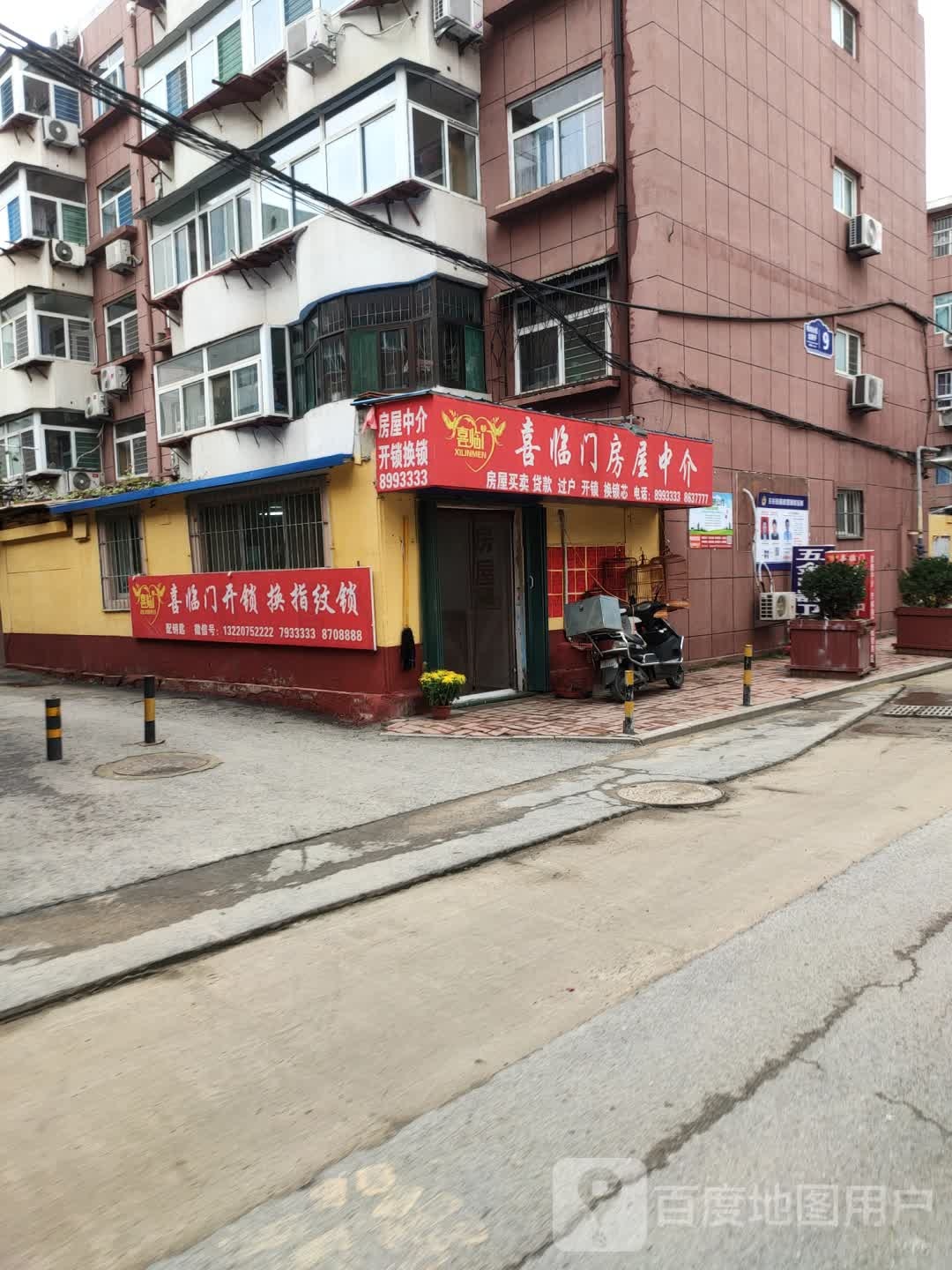 喜临门房屋中介(苇湾小区店)