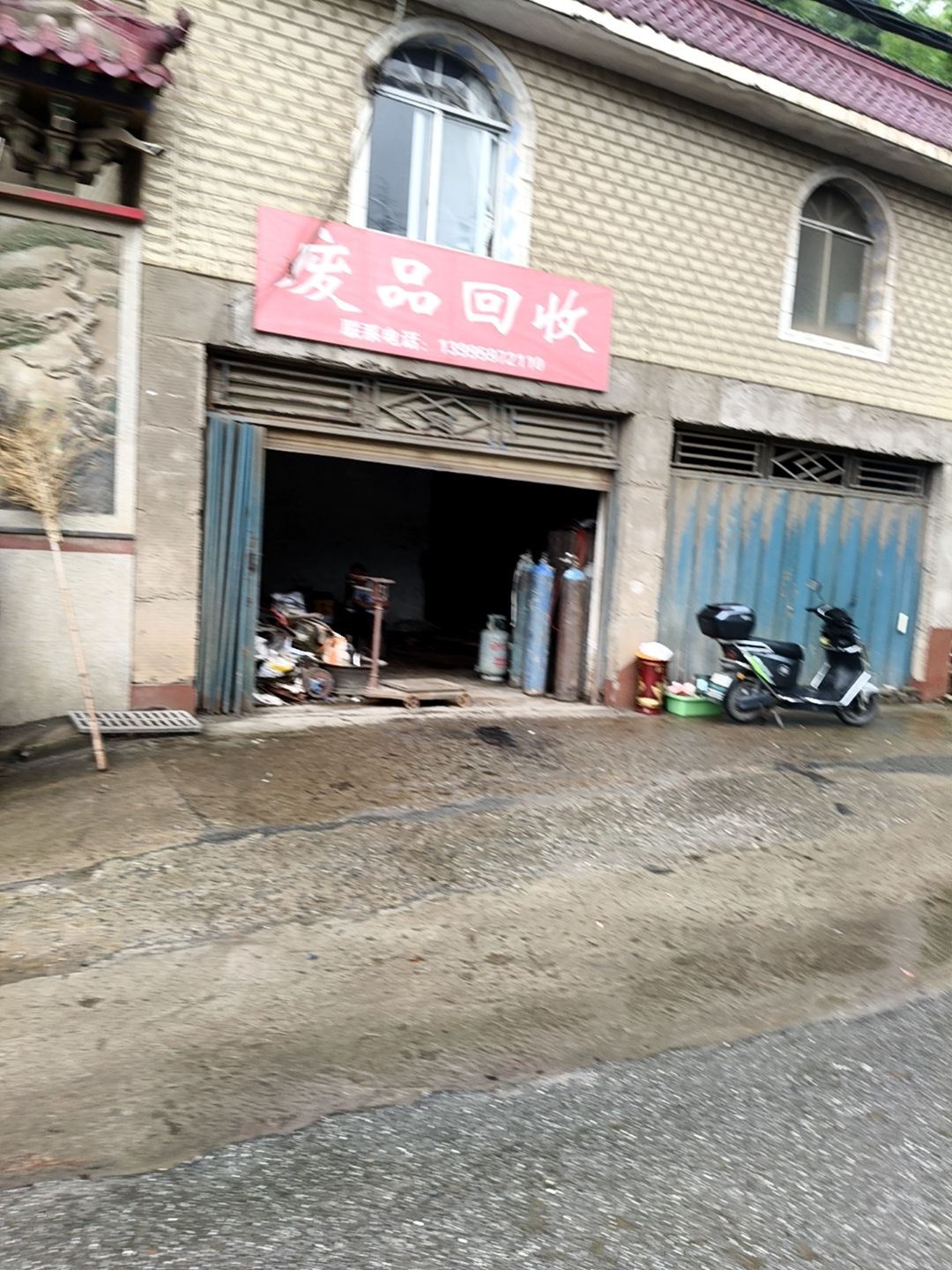 废品回收