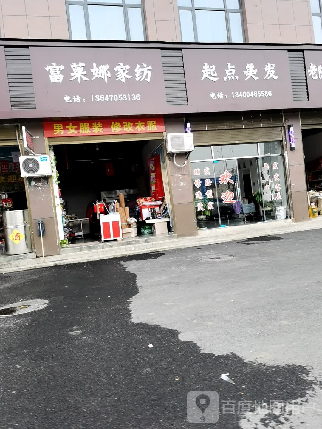 起点美发