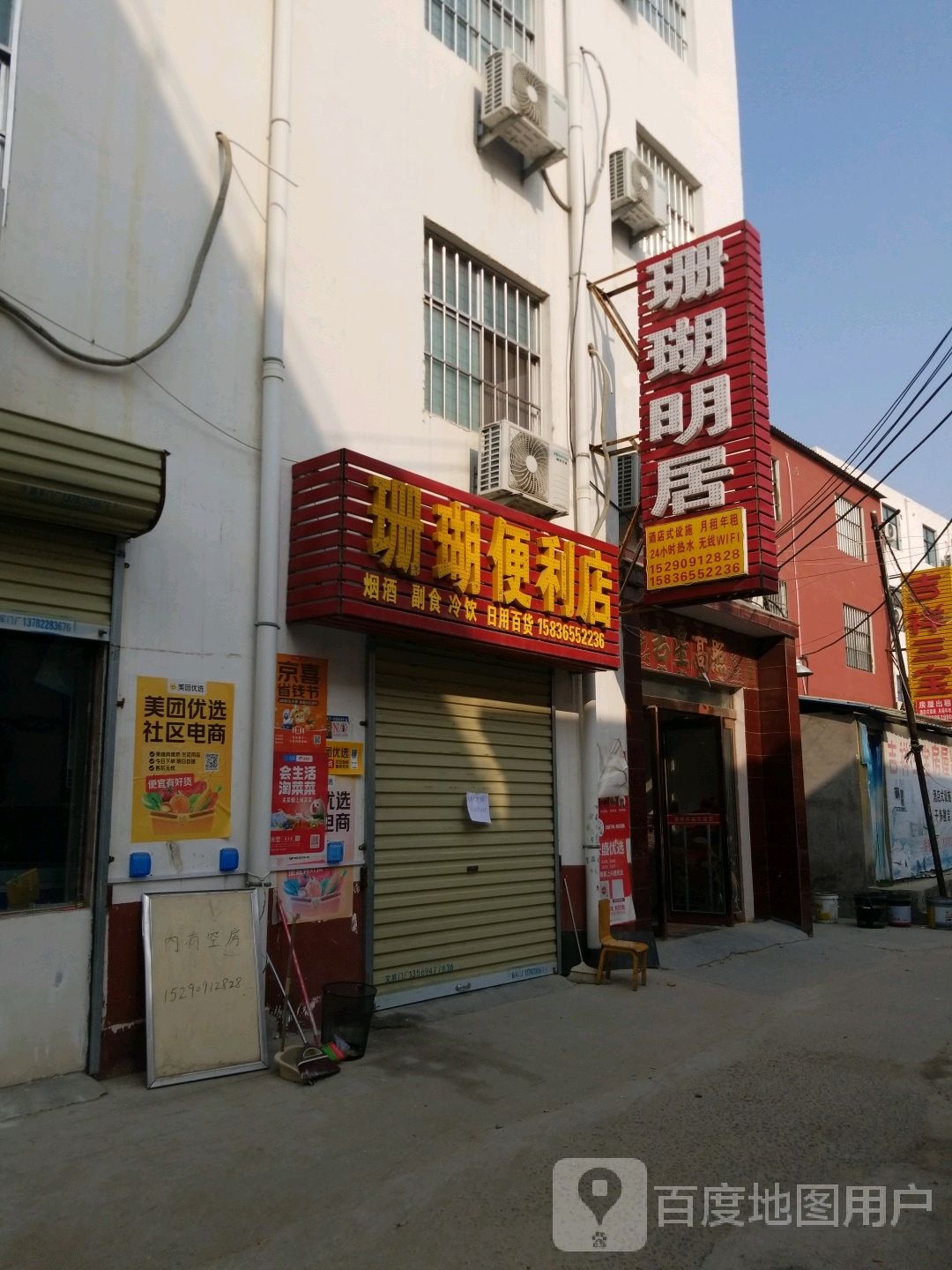 珊瑚时便利店(建安大道店)