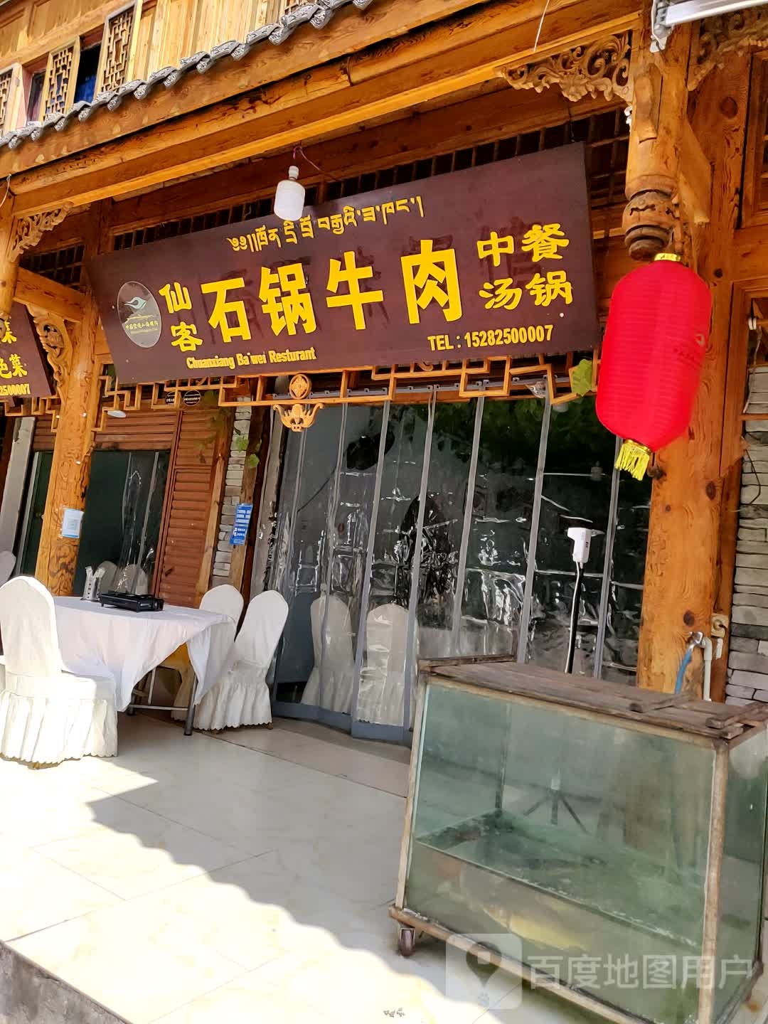 仙客石锅妞肉