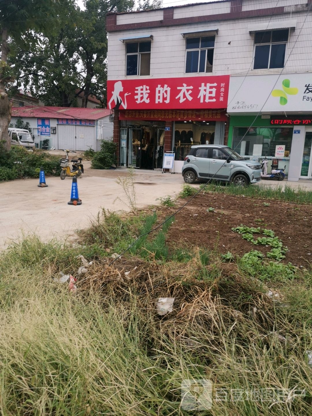 上蔡县我的衣柜(通明路店)