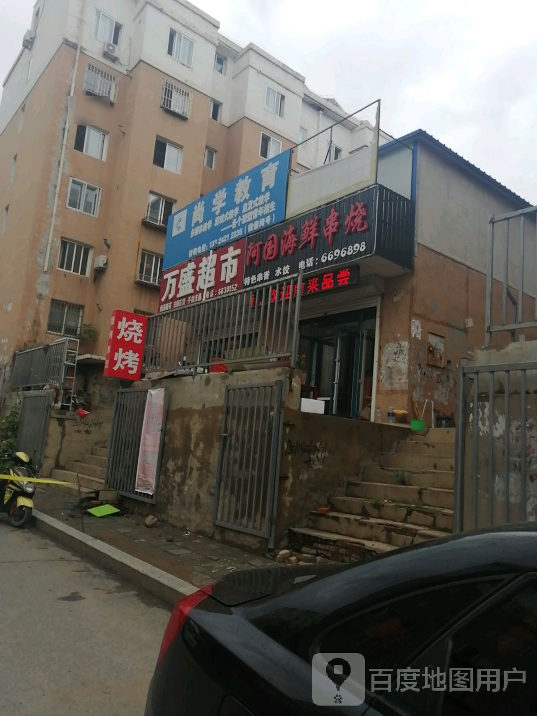 阿国鲜串烧