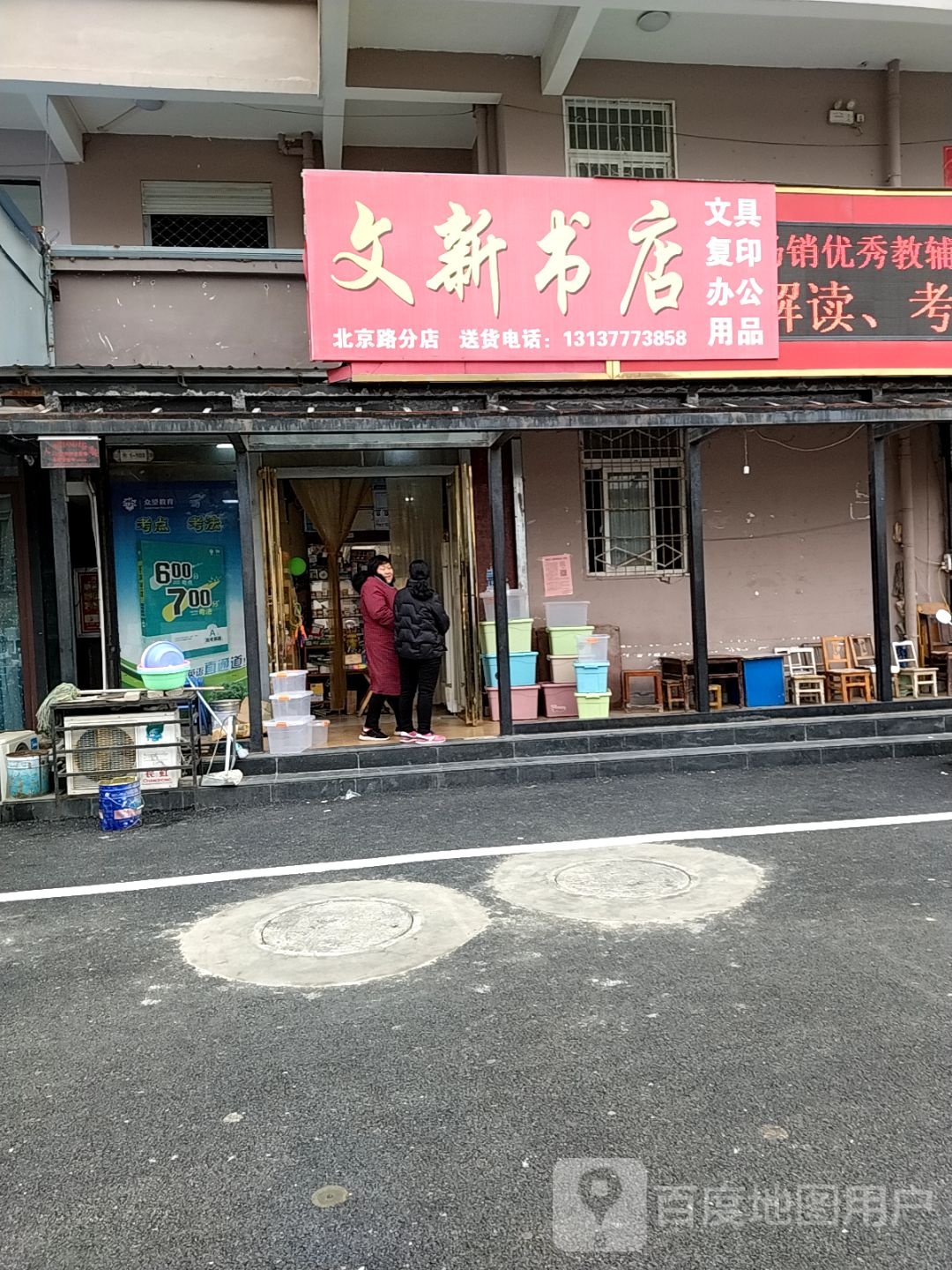 文新书店(北京路分店)