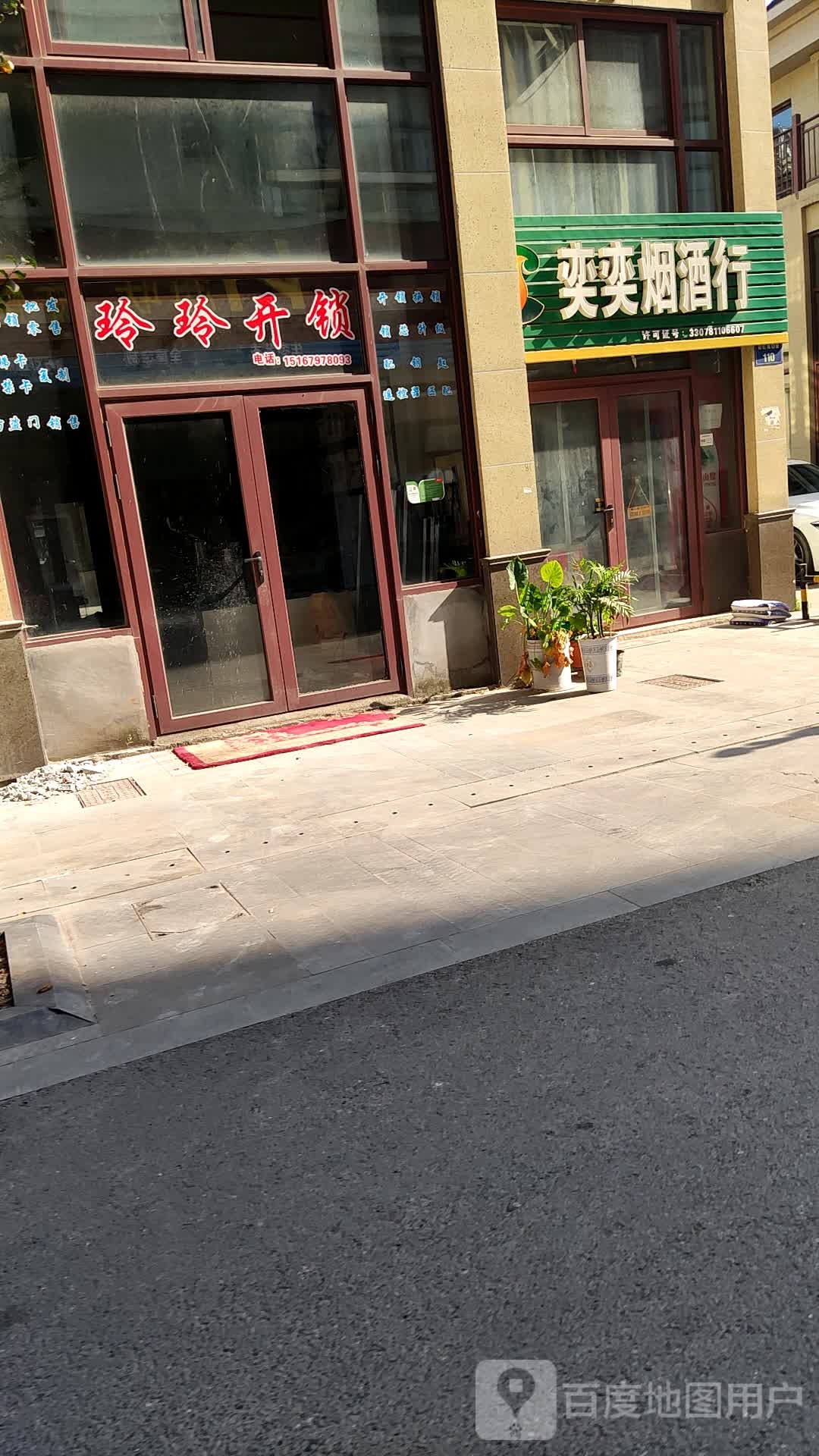 玲玲开锁
