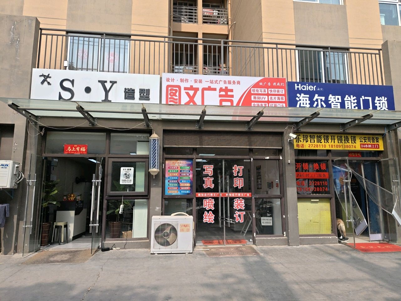 海尔智能门锁开锁换锁(信达怡园店)