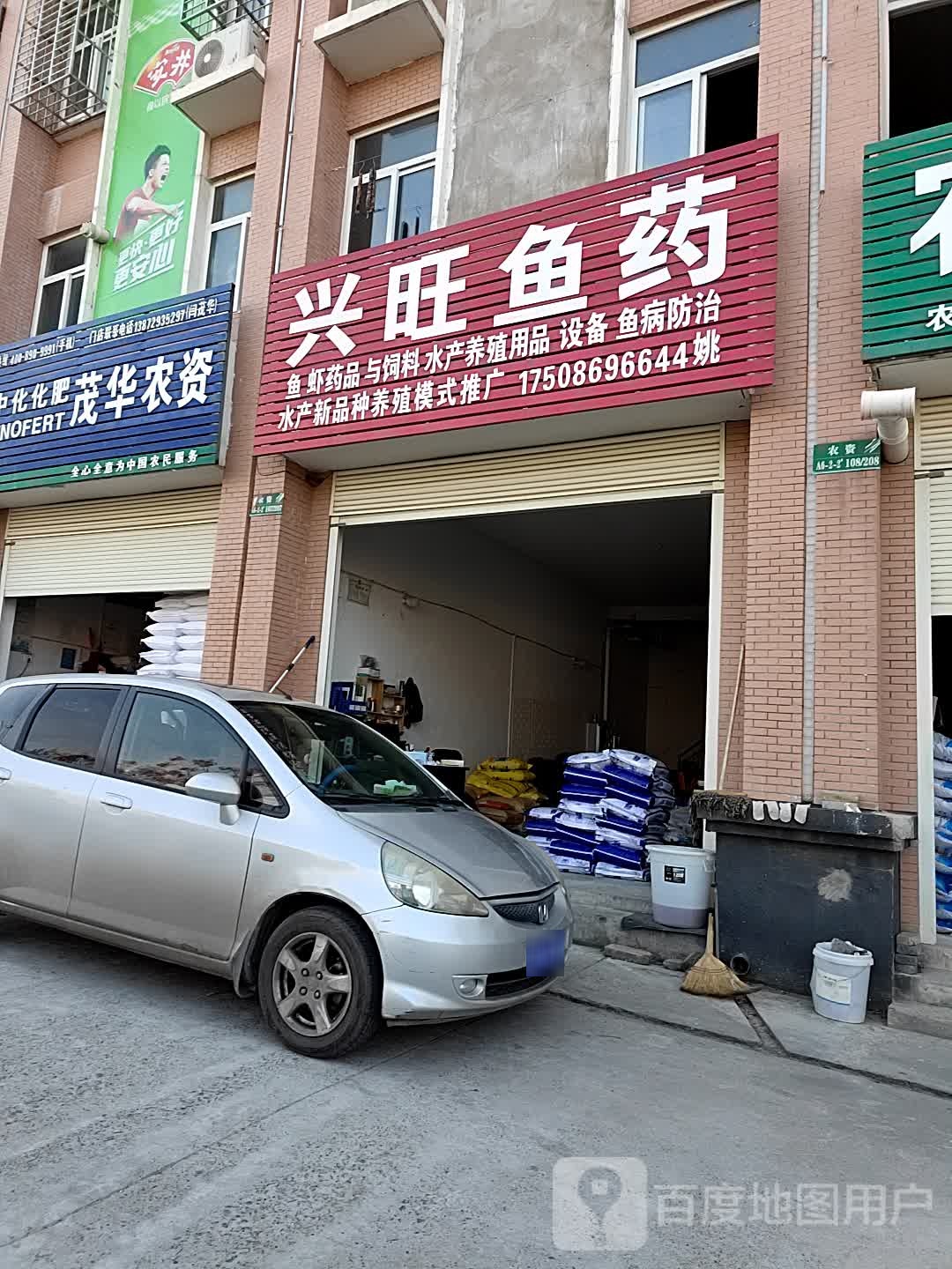 兴旺鱼药