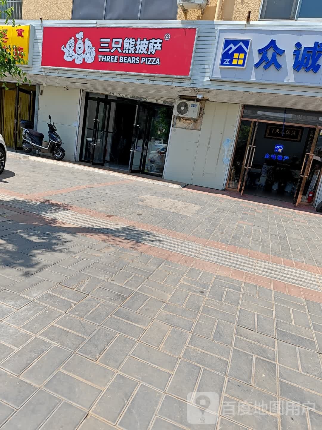 与三只熊披萨(丰州南路店)