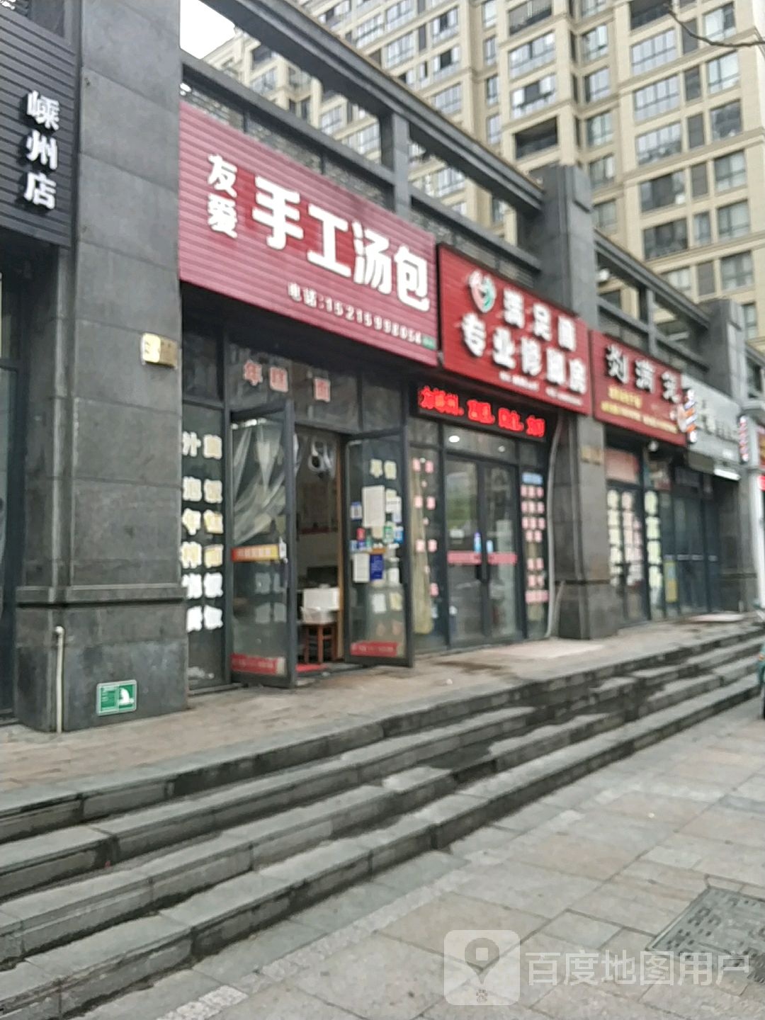 满足阁专业修脚房(澄昌路店)