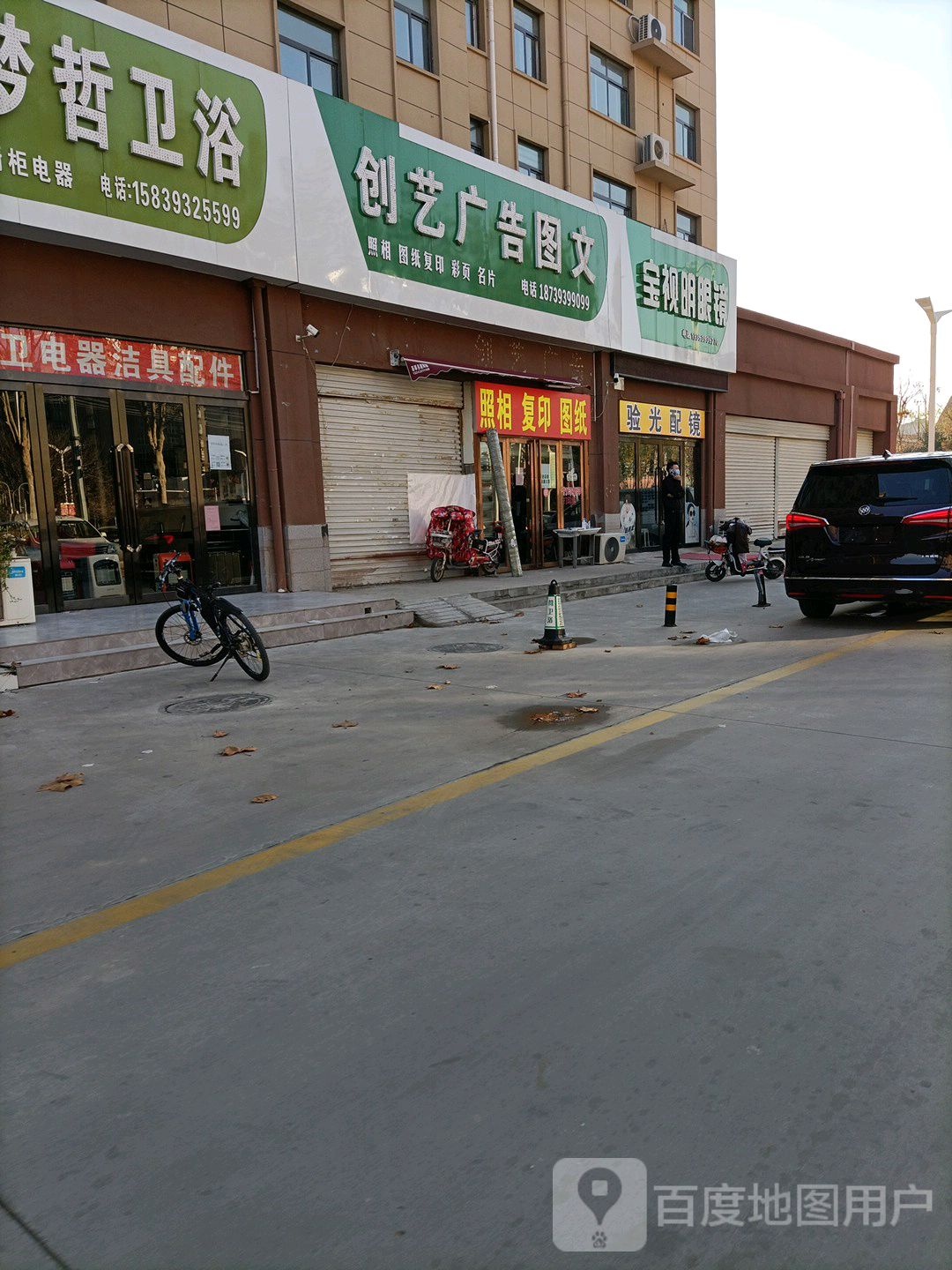 宝视明眼镜(建新路店)