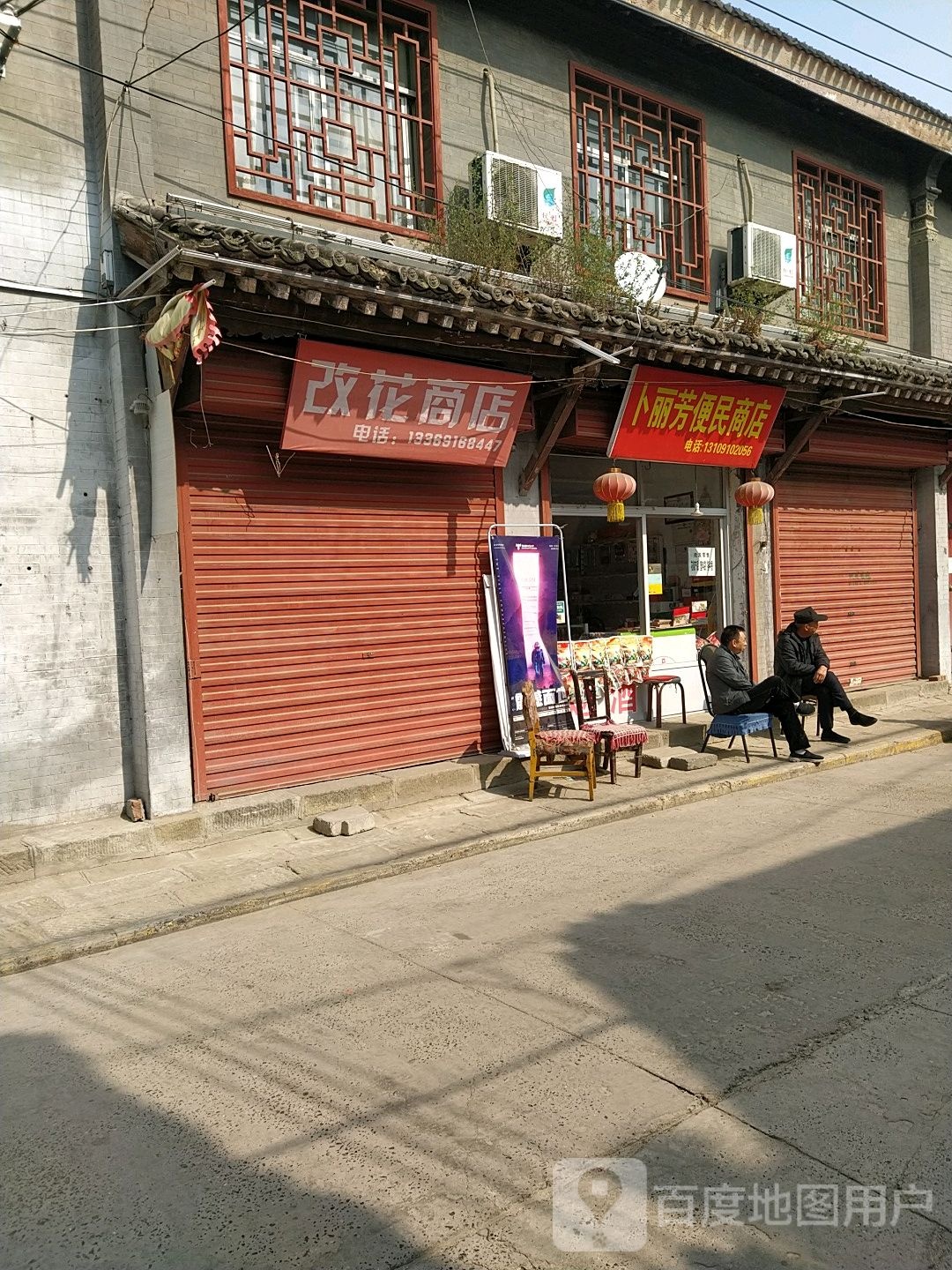 卜丽芳便明商店