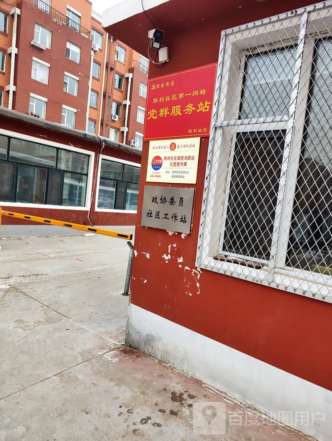 团结街道胜利社区退役军人服务站