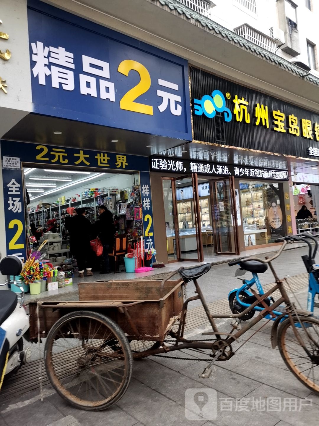 杭州宝岛眼(大公路店)