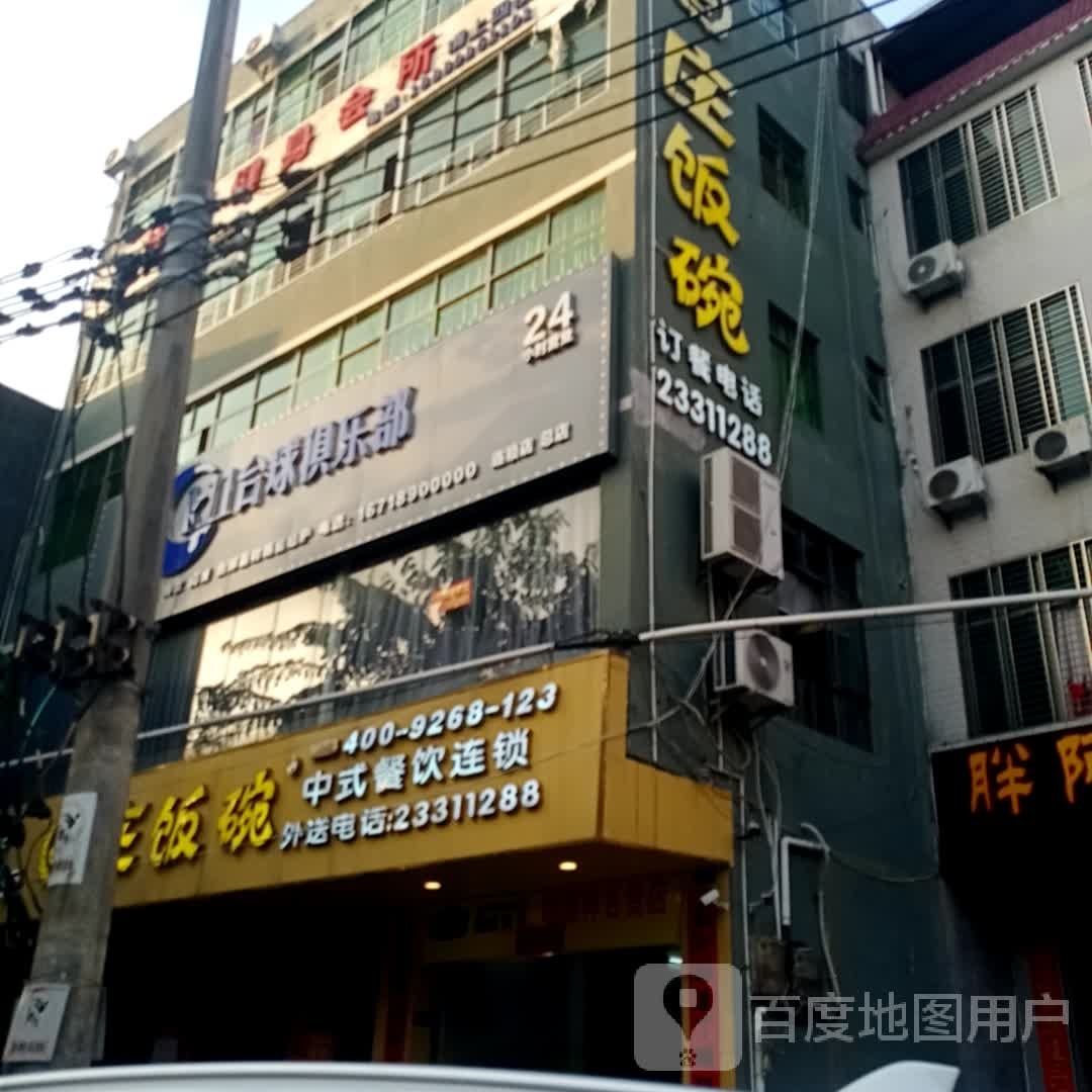 K11台球俱乐部(总店)