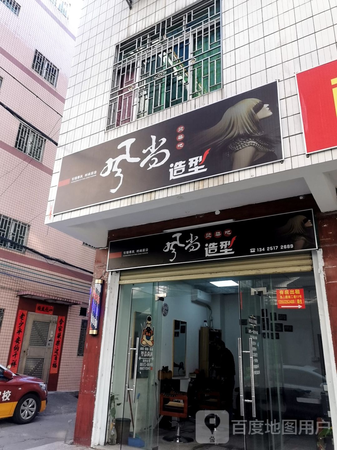 丰尚造型(胜利路店)