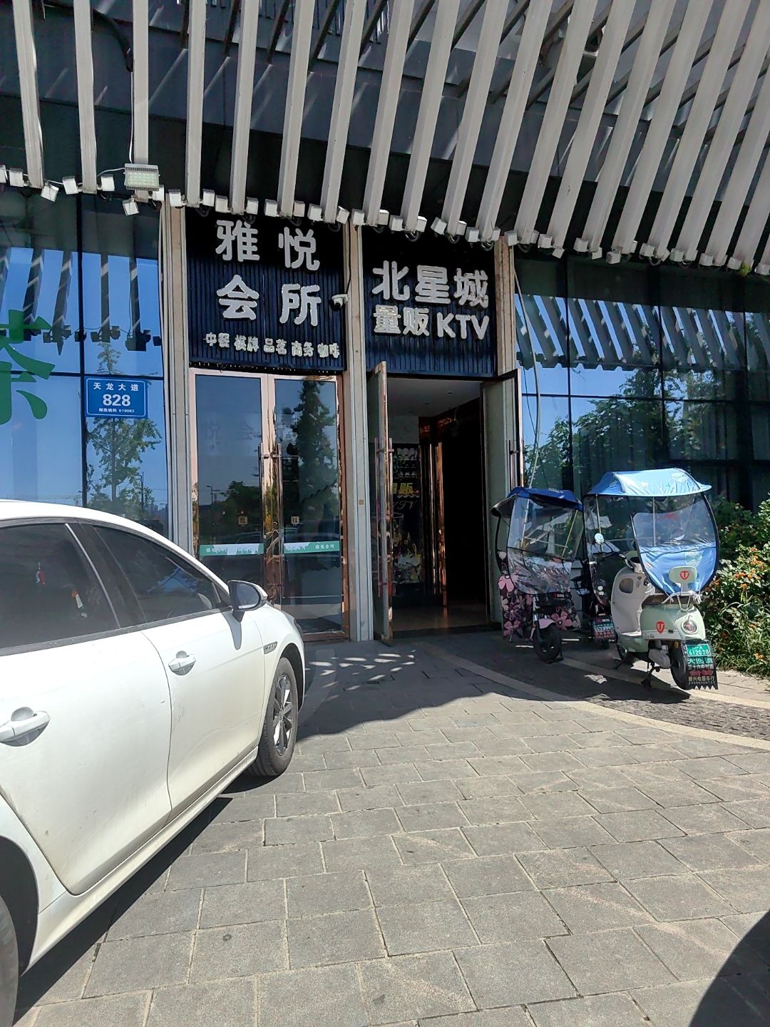 北星城KTV会所