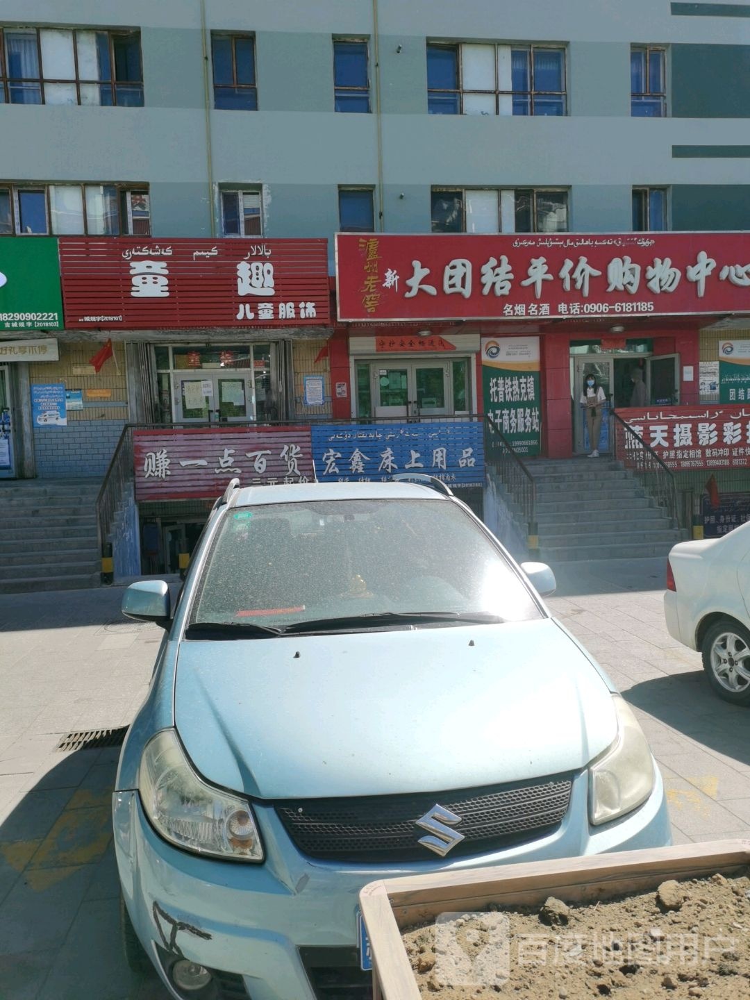 大团结平价购物中心