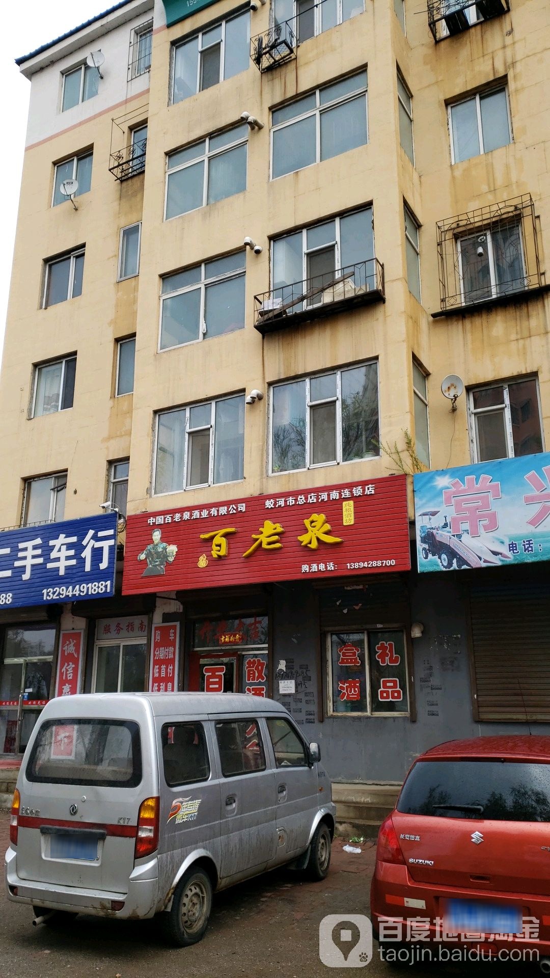 百老泉纯粮酒坊(蛟河市总店)