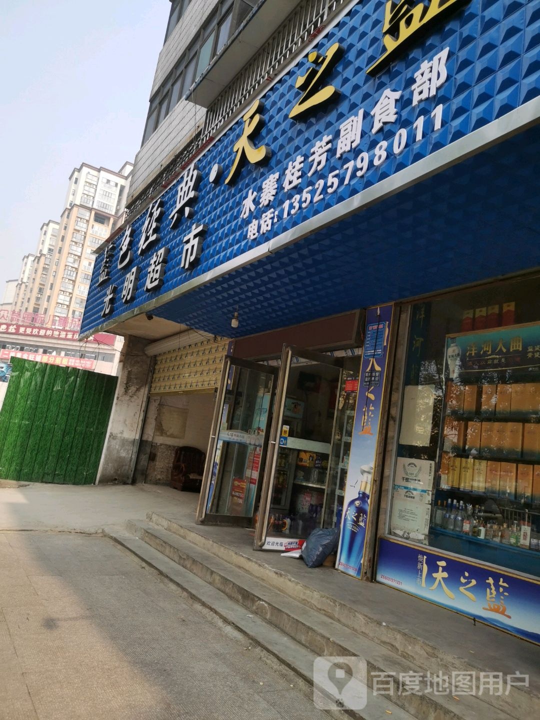 项城市光明超市(团结路店)