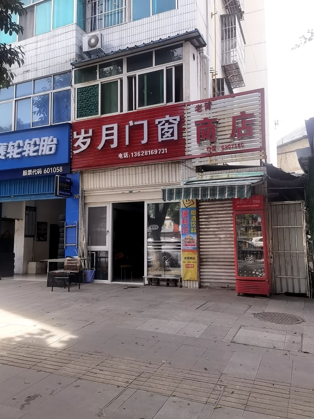 老胥商店