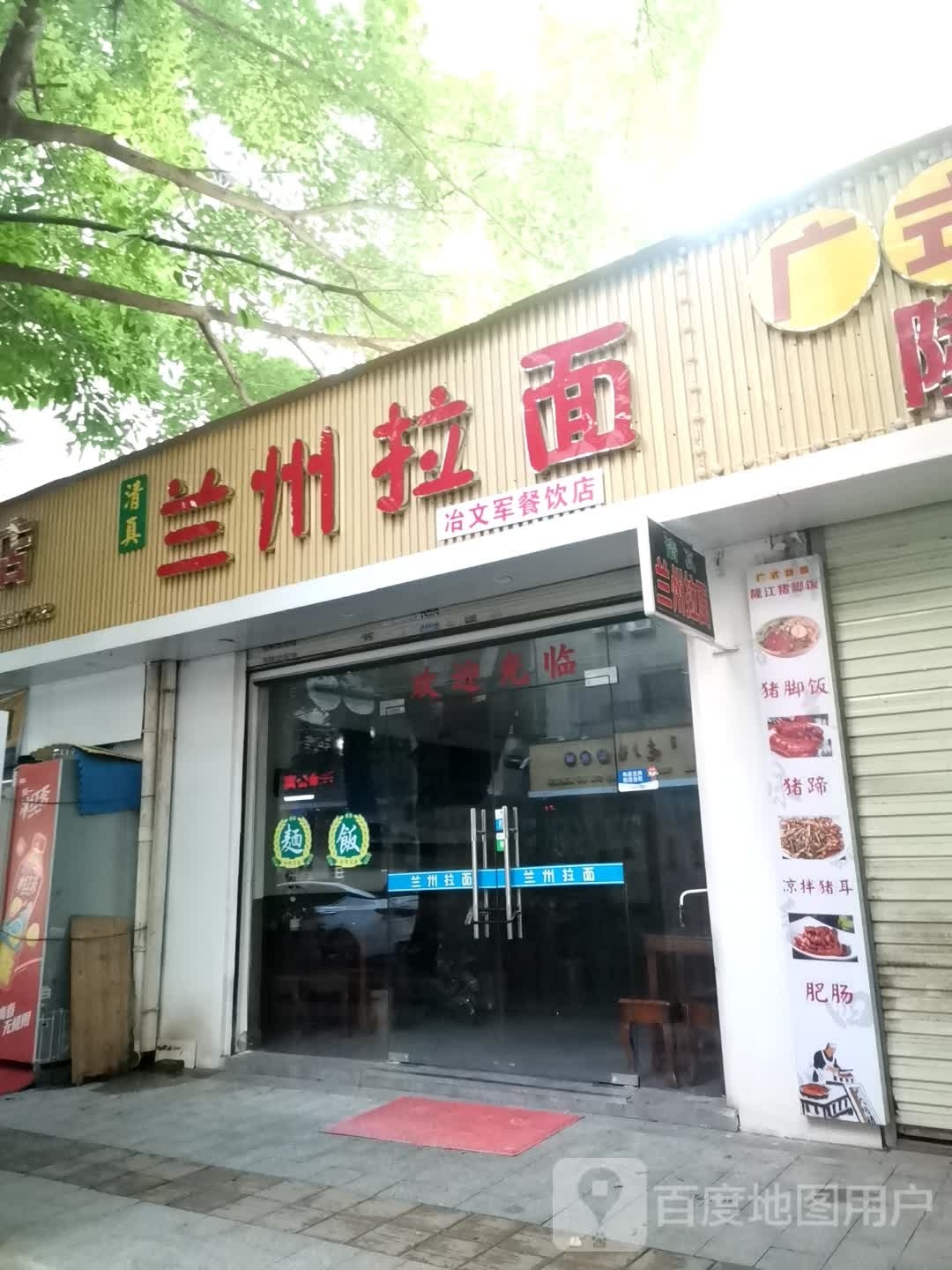 清真正宗兰州拉面(银岭路店)