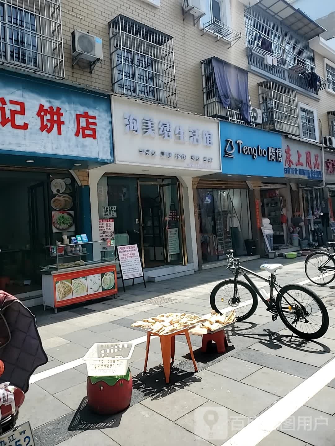 洵美绣生活管(维也纳春天店)