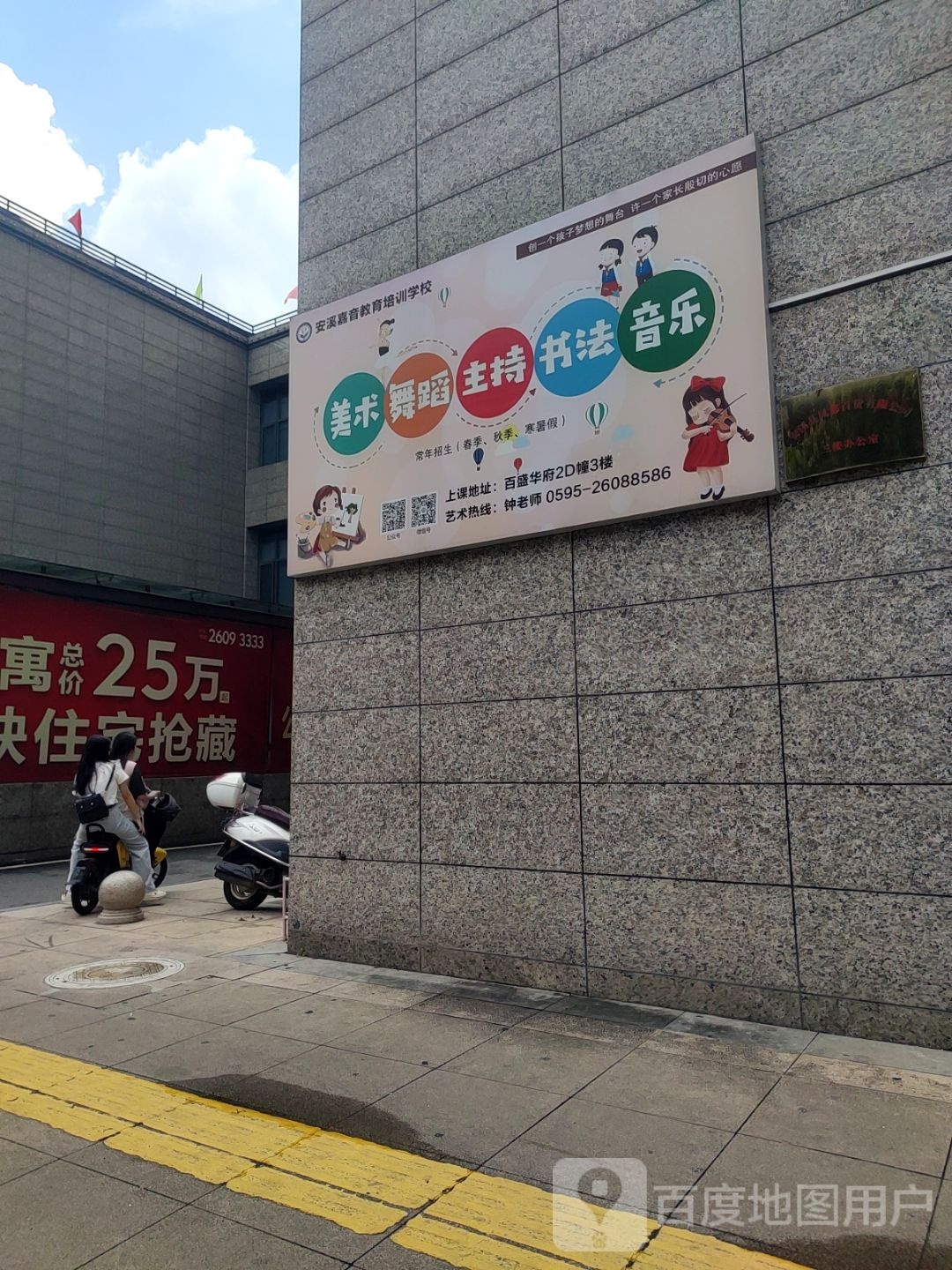 嘉音教育培育