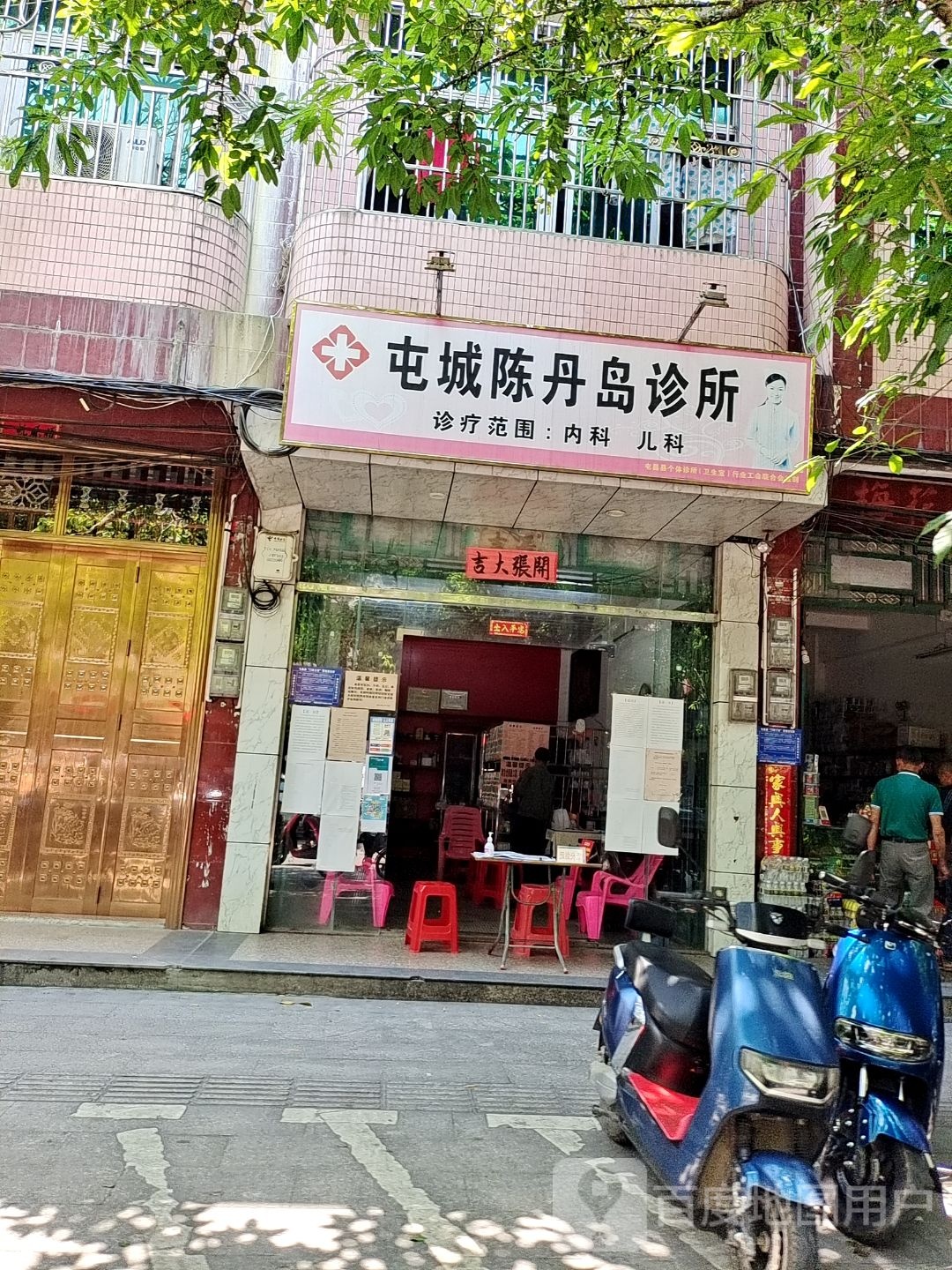 屯昌屯城陈丹岛内科诊所