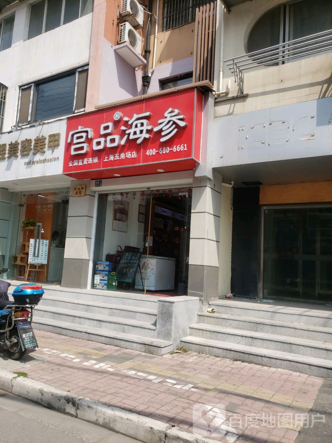 宫品海鲜专卖店(杨浦五角场店)