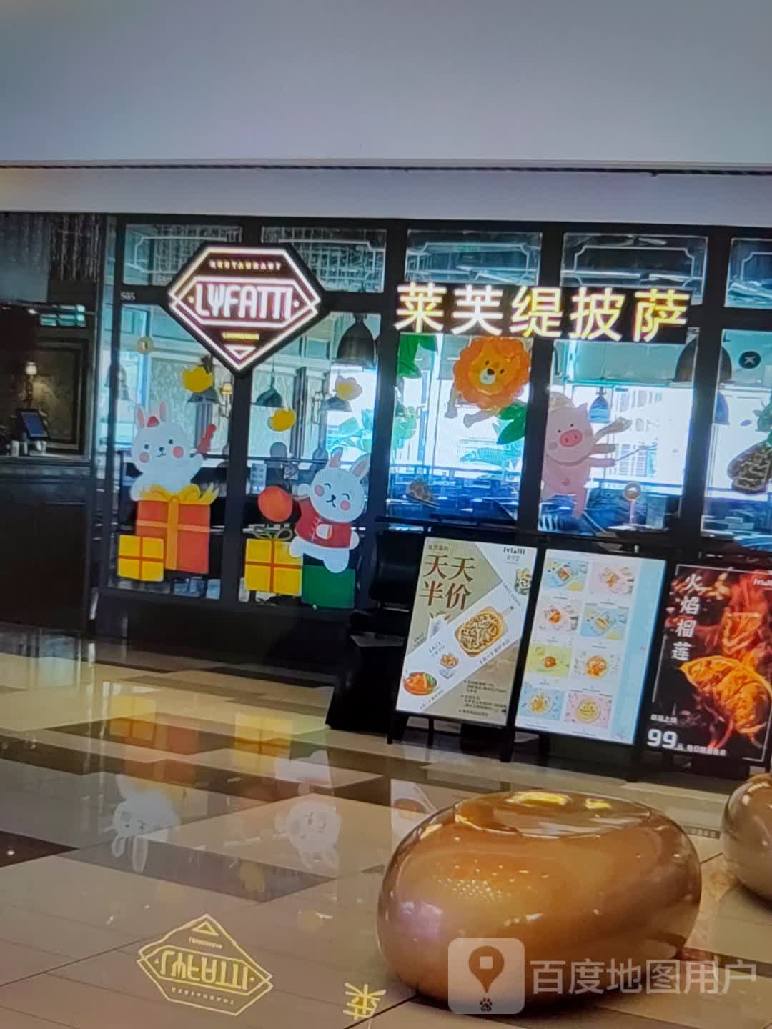 莱芙提披萨(威高时光城店)