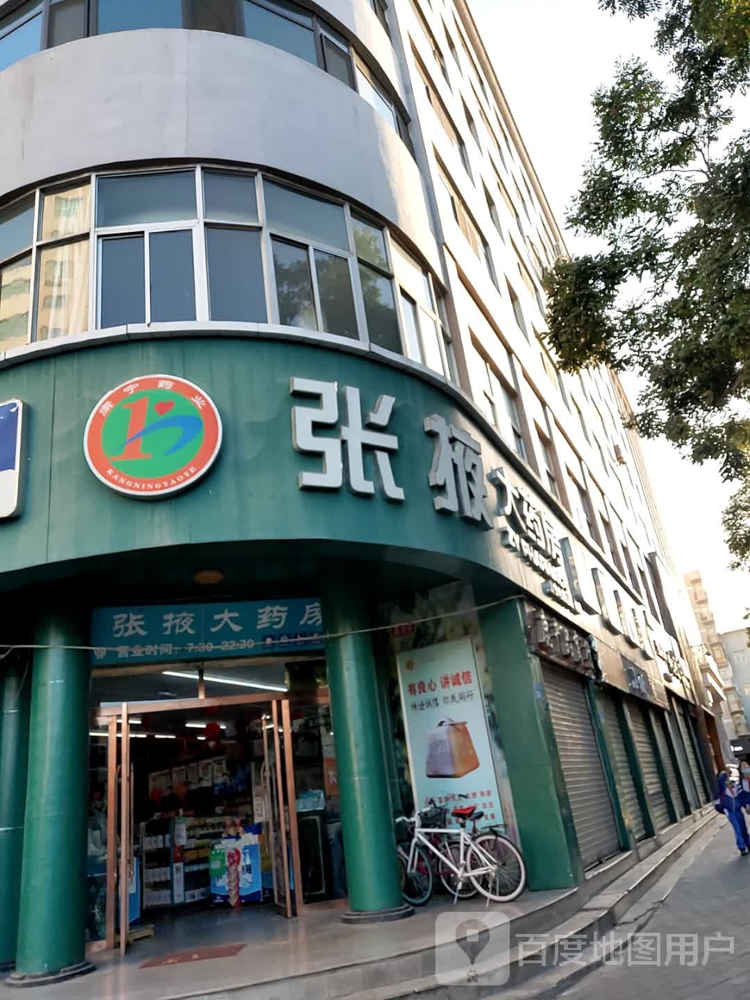 张烨大药房(总店)