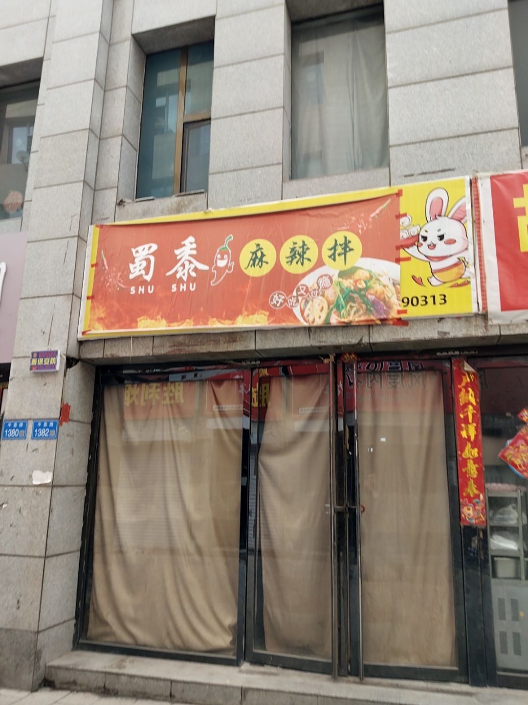 蜀黍麻辣拌