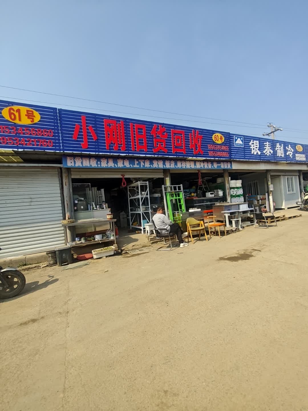 小刚旧货回收