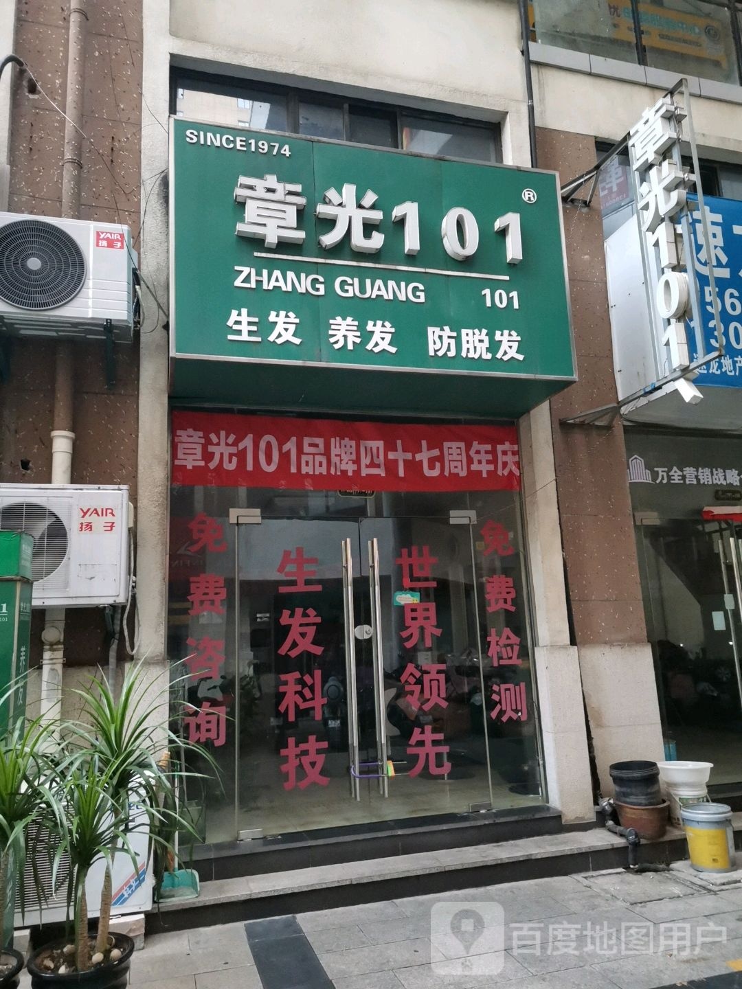 章光101(南谯北店)