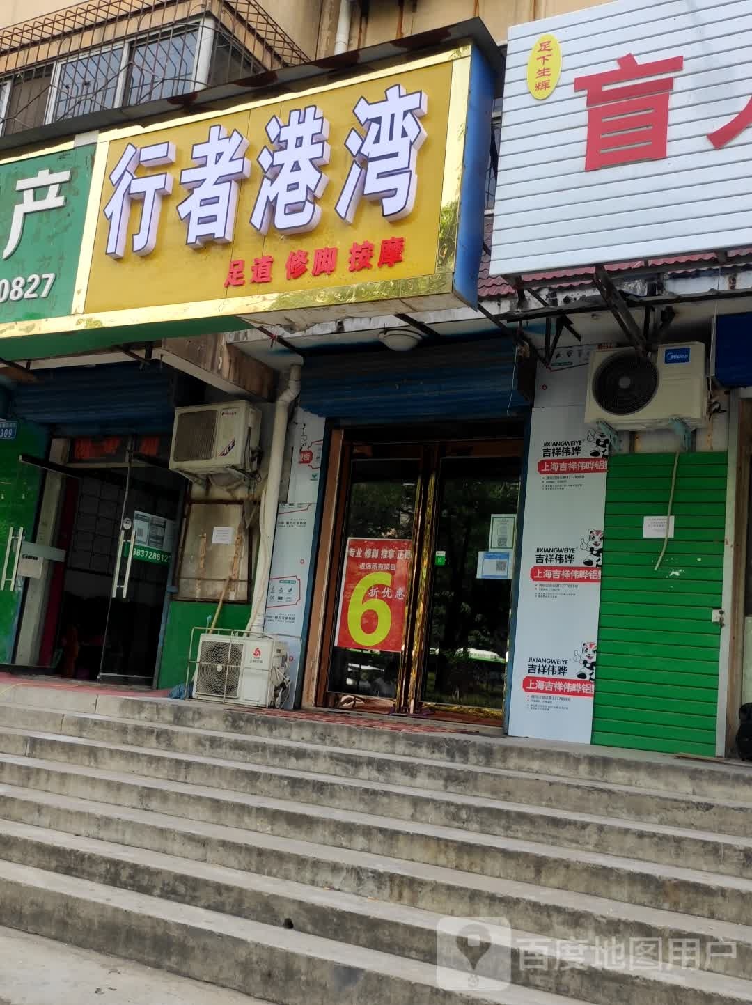 行者港湾足dao修脚