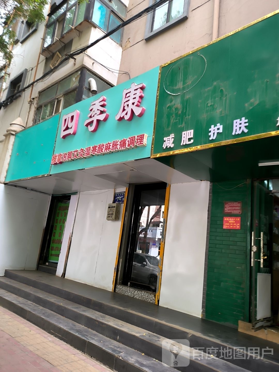 四吉康推拿泡脚