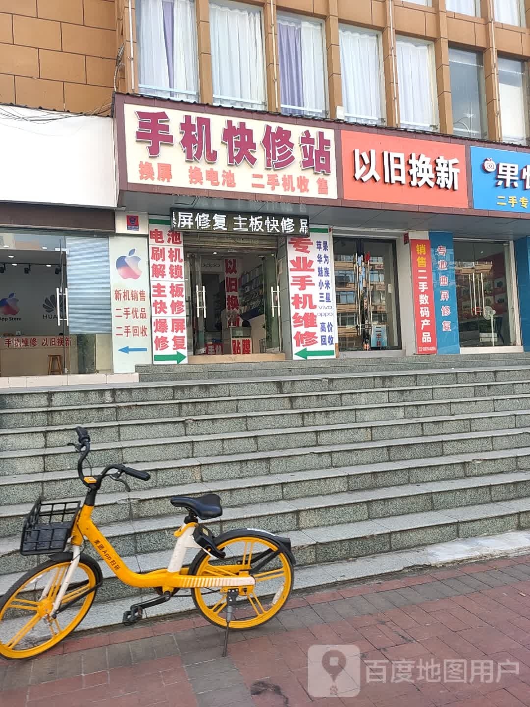 手机快修站(佳顺通讯)