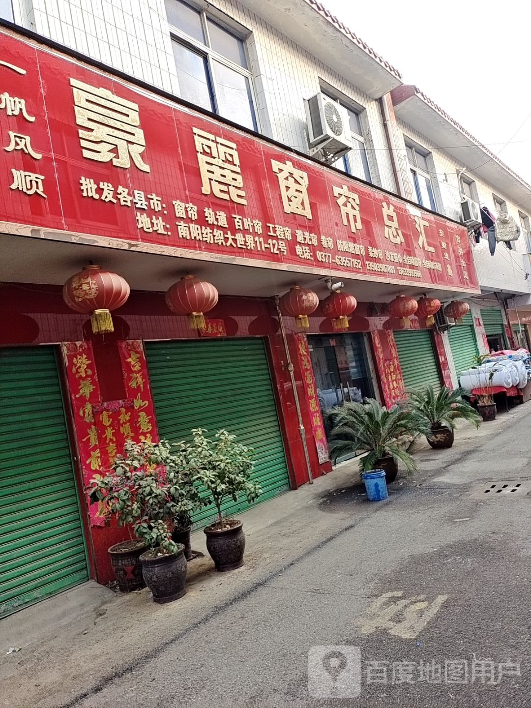 豪丽窗帘总汇(南阳纺织大世界店)