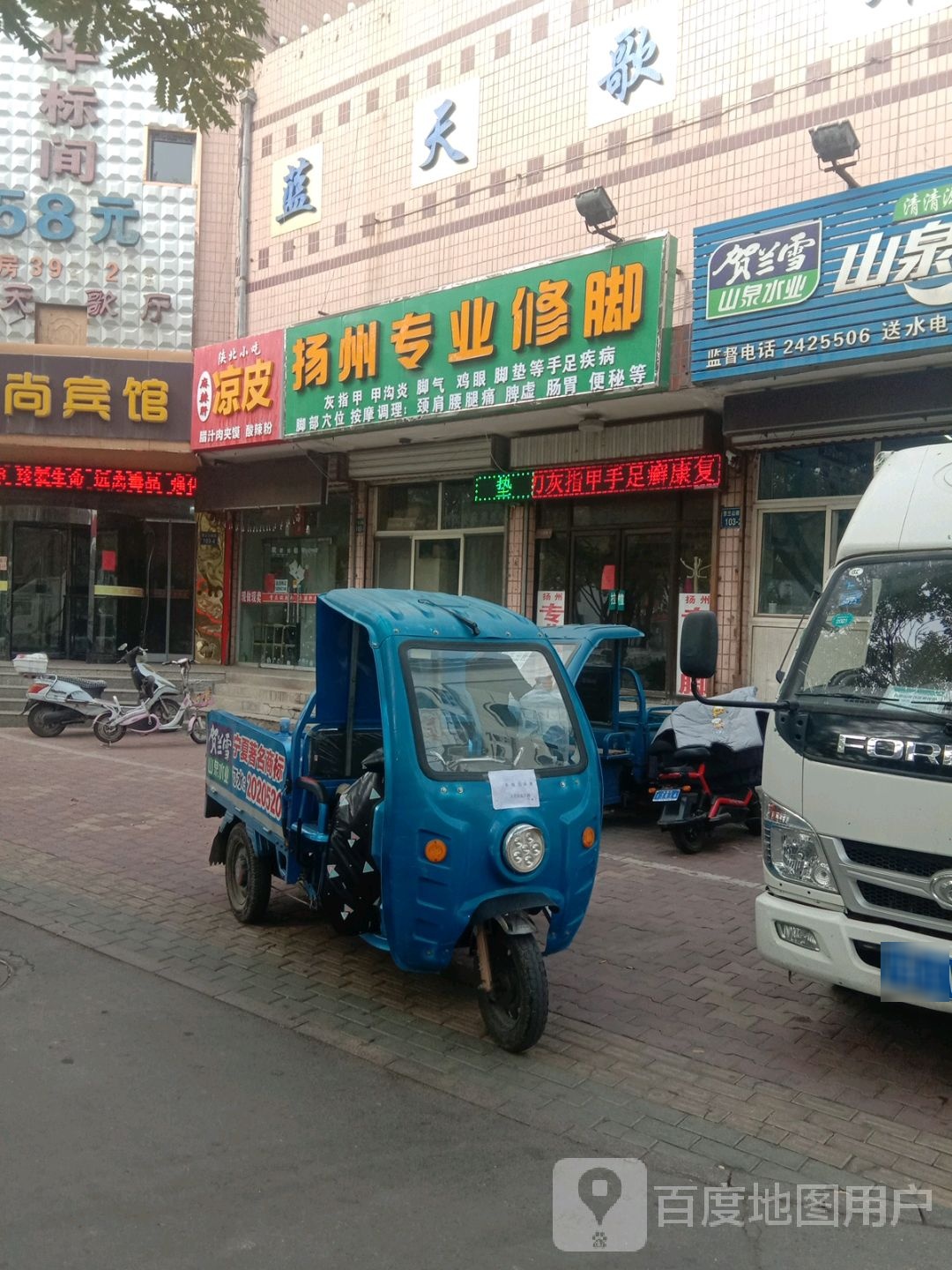 扬州专业休脚(贺兰山南路店)