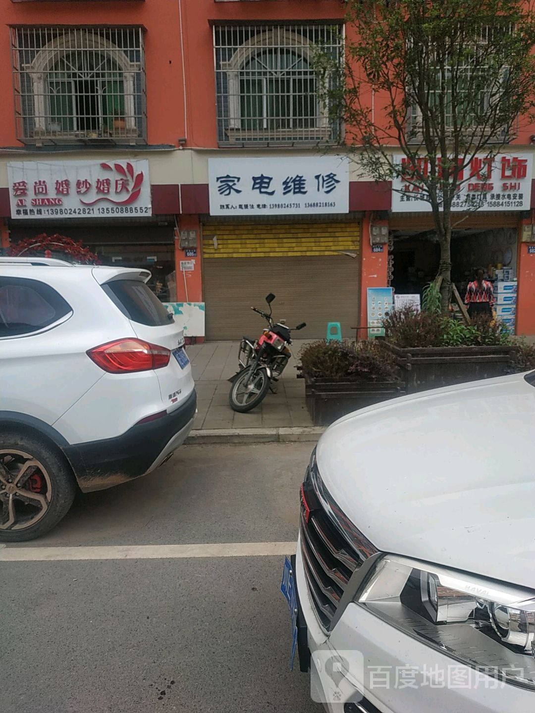 家店维修