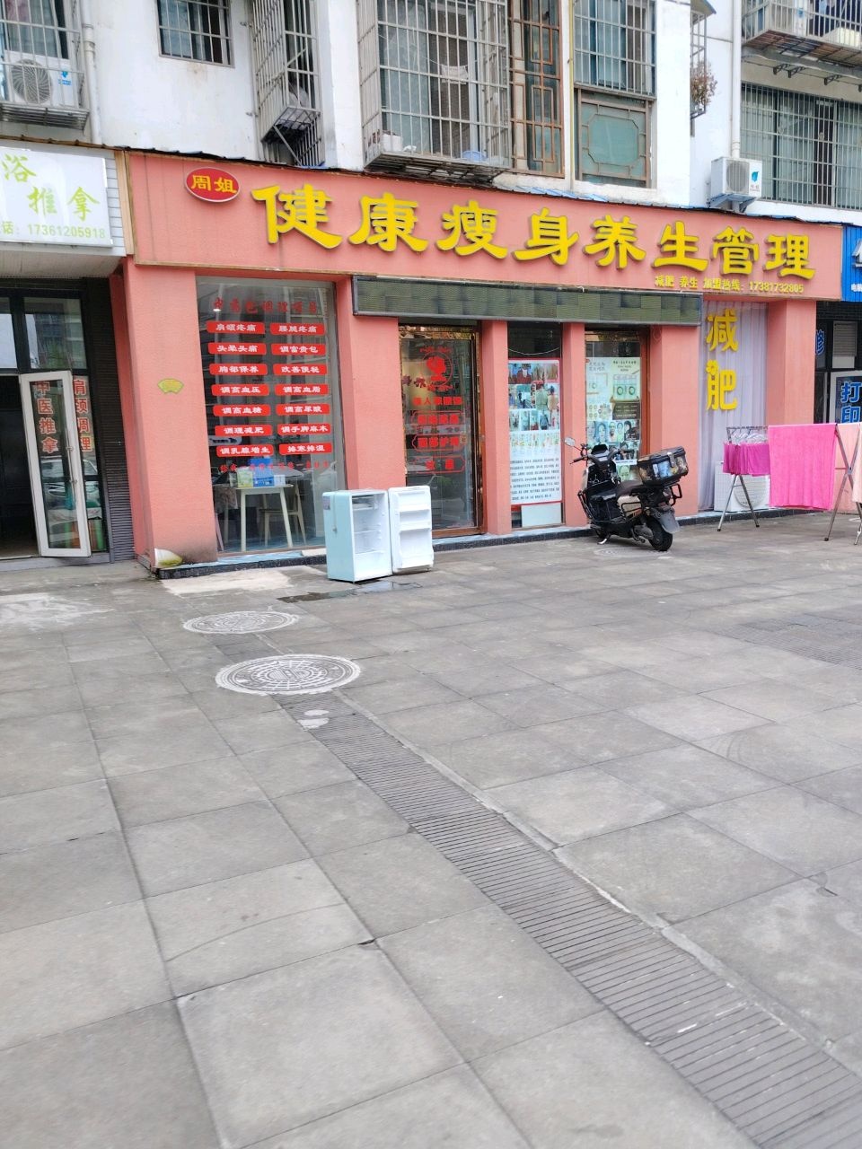 周姐健康瘦身养生管理(仙桃街店)