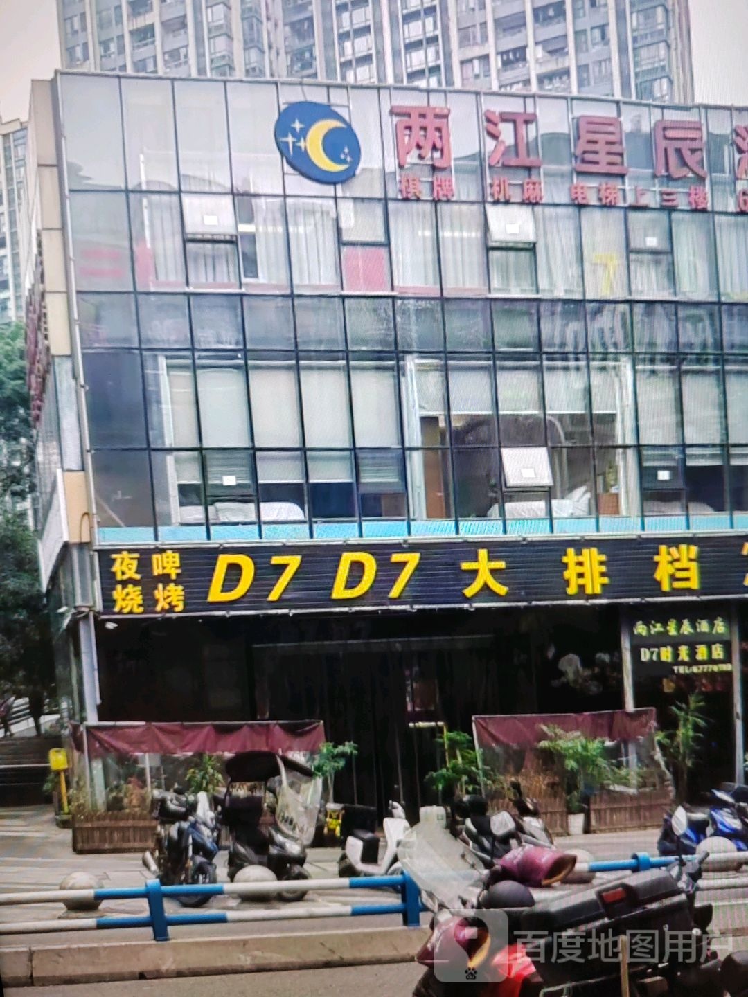 夜啤烧烤D7D7大排档