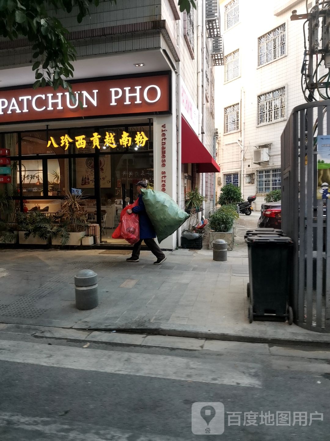 PATCHUN PHO(丰华北路店)
