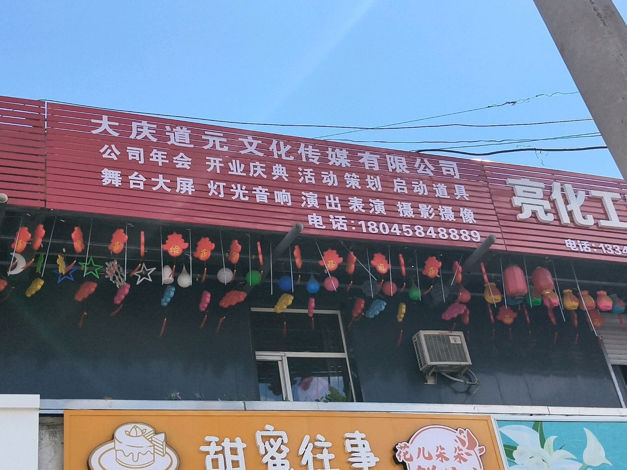 大庆道元文化传媒有限公司